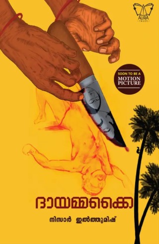 Dhayammakkai | Malayalam Novel | 6th Edition